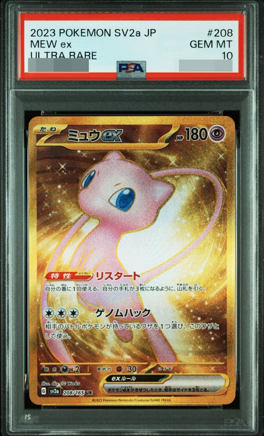 ミュウex UR [SV2a 208/165]