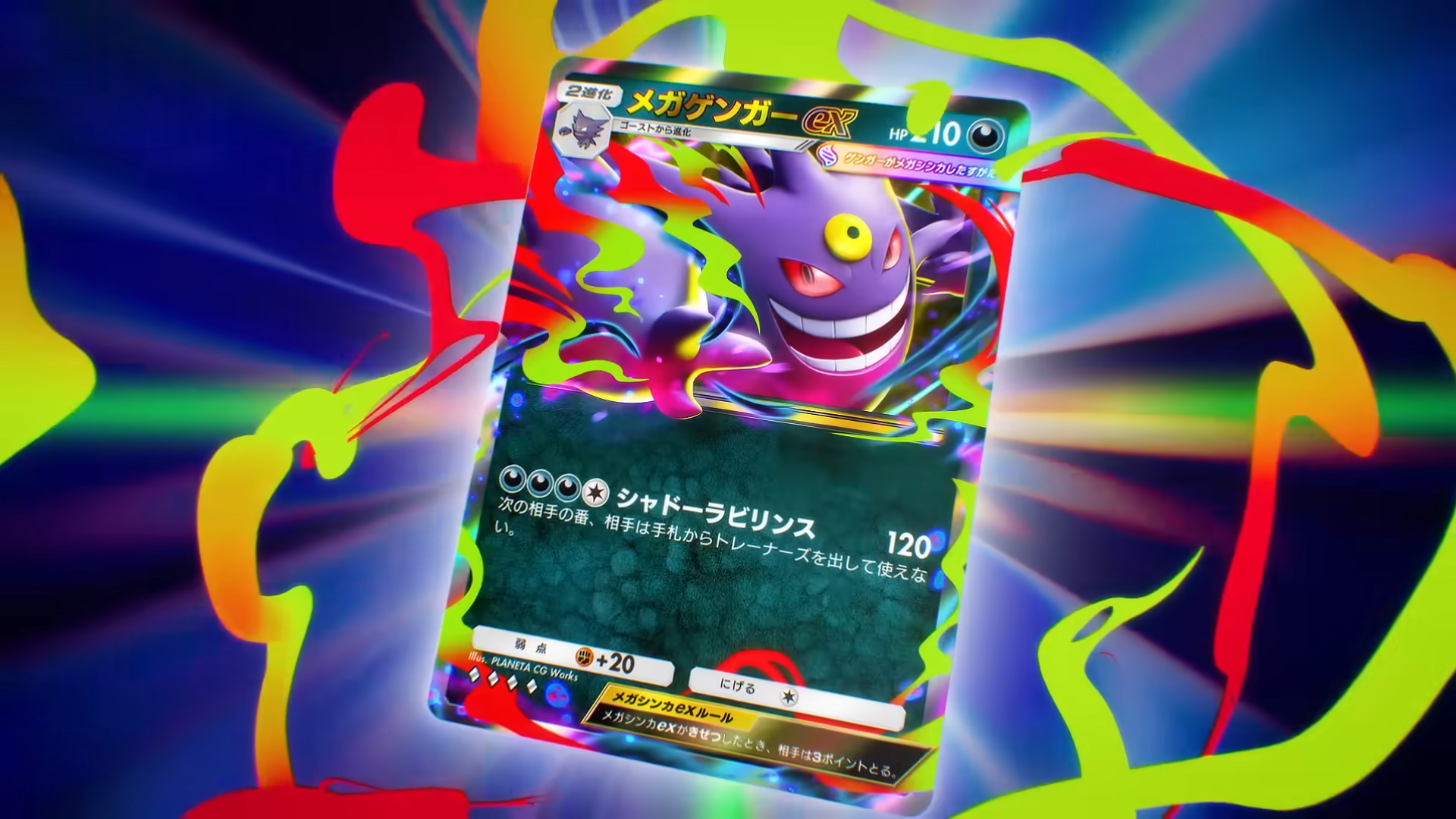 メガゲンガーex