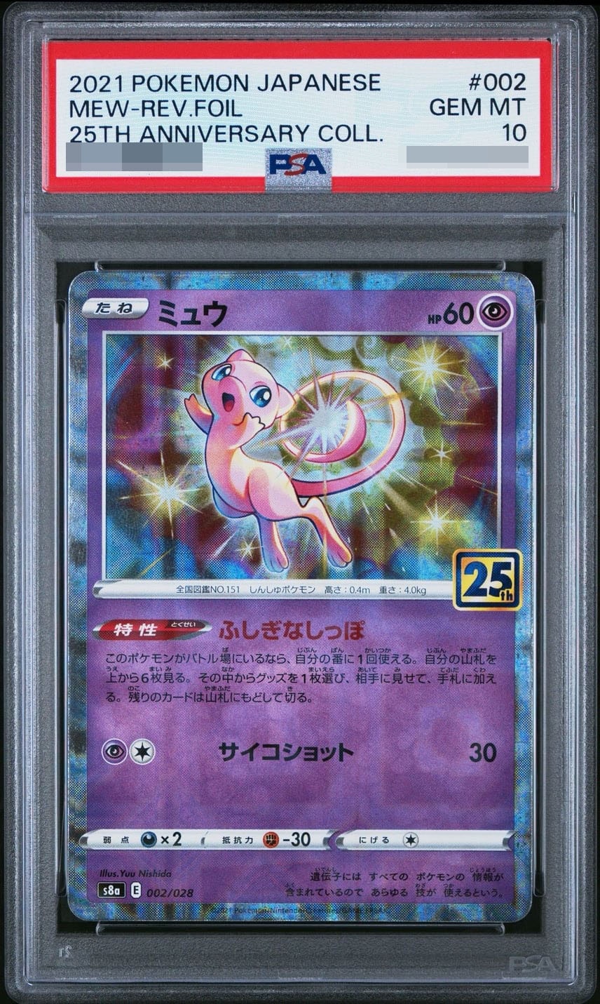 ミュウ [s8a 002/028]