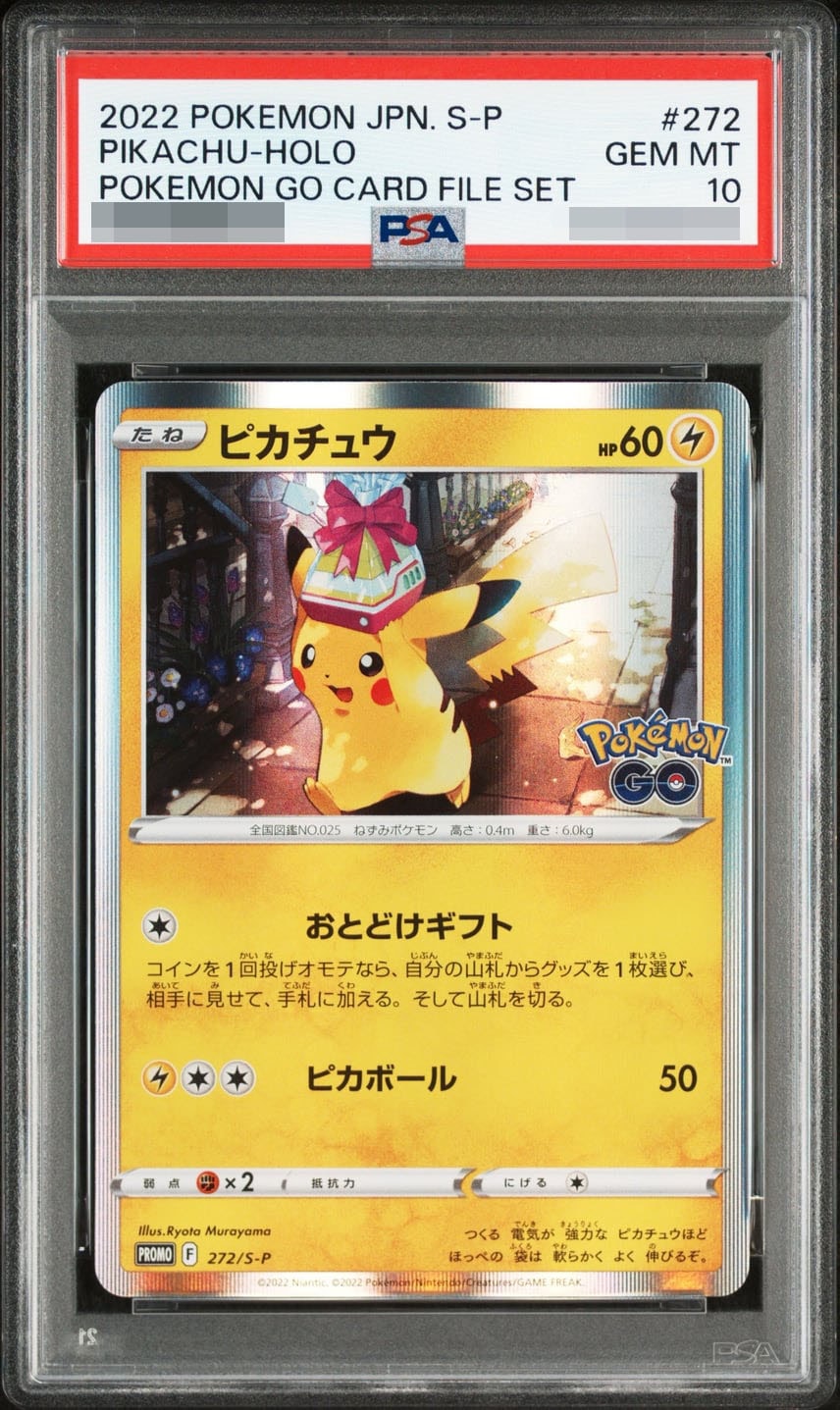 ピカチュウ プロモ [S-P 272]