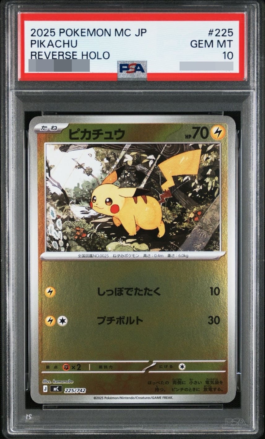 ピカチュウ [MC 225/742]