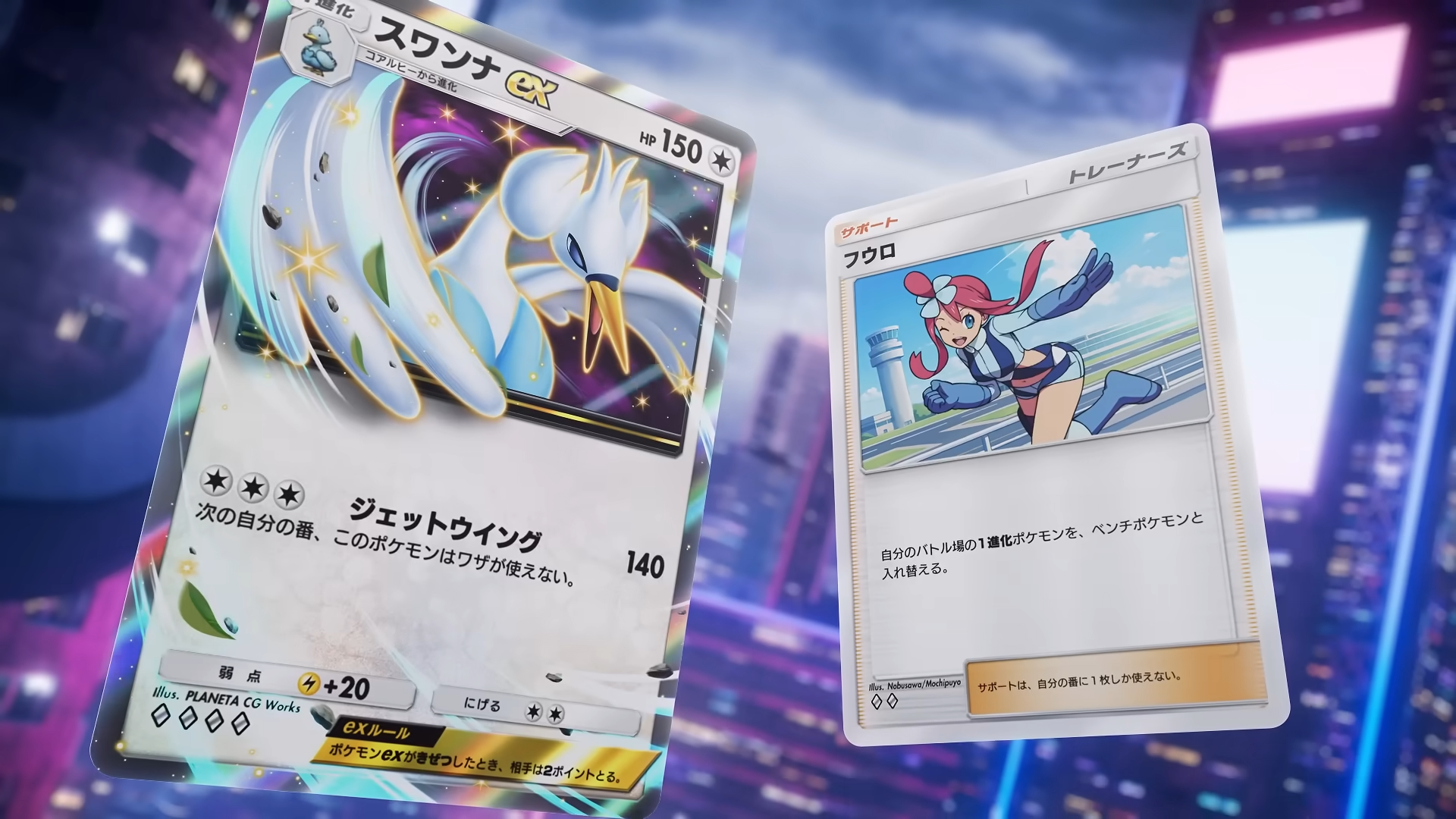 フウロ スワンナex