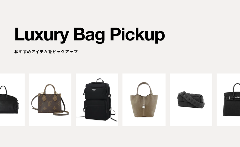 スニダンで中古バッグをディグろう！