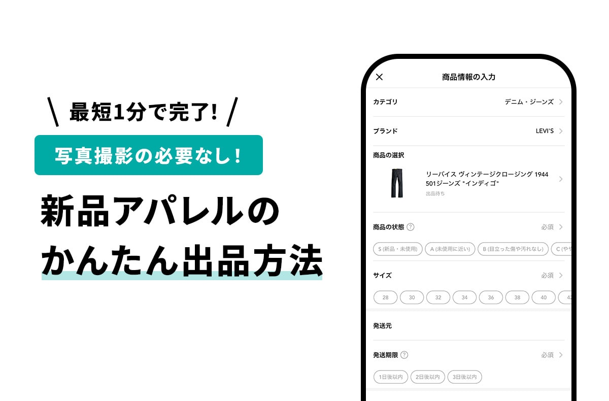 最短1分で完了！スニダンでの「新品アパレル」かんたん出品方法を紹介