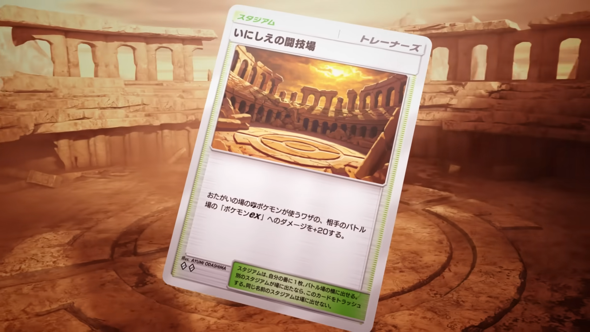 いにしえの闘技場