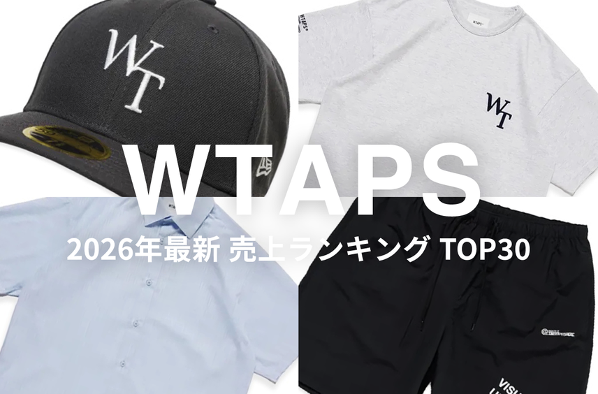 「WTAPS」売上ランキングTOP30!今一番売れている名作をチェックしよう