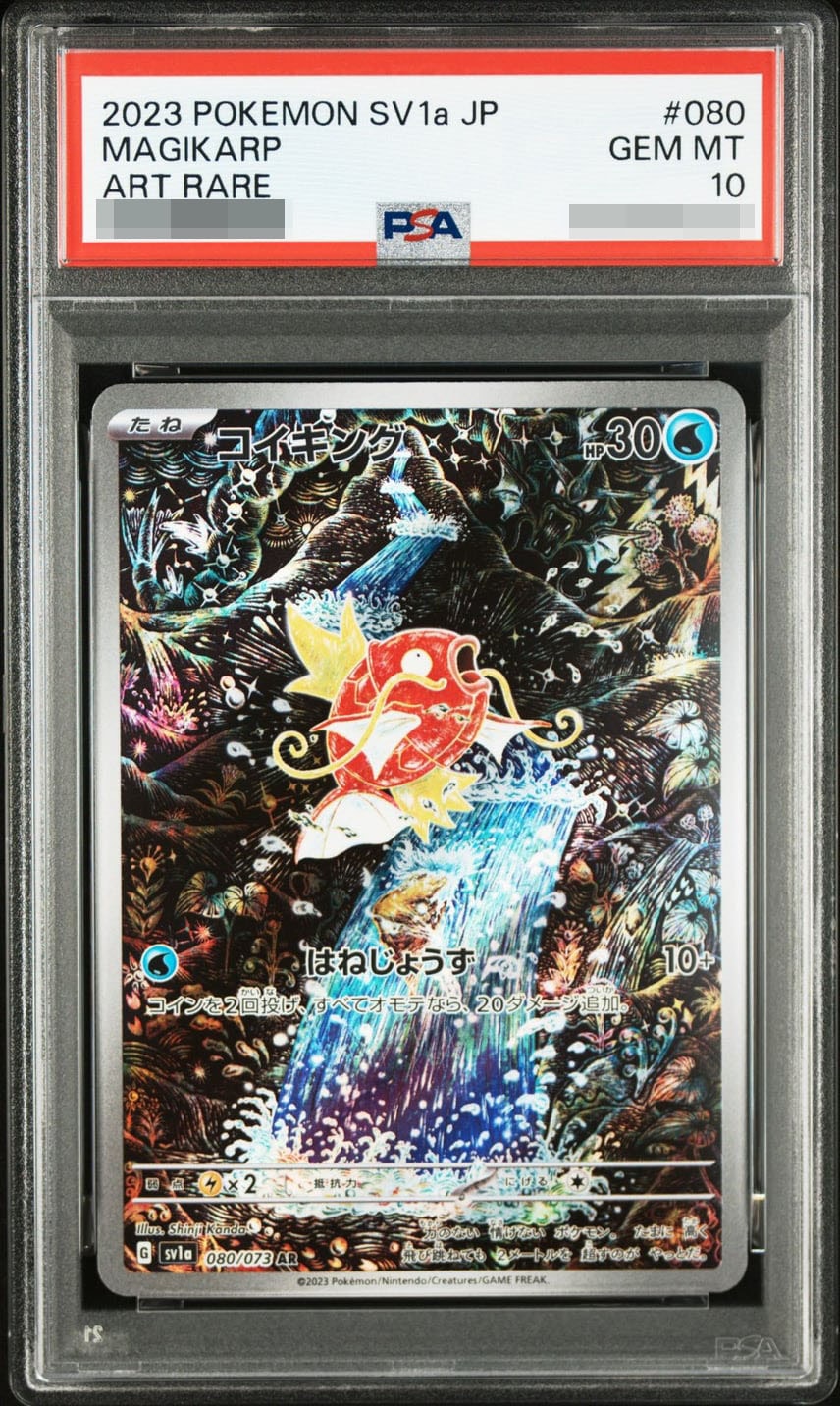 コイキング AR [SV1a 080/073]