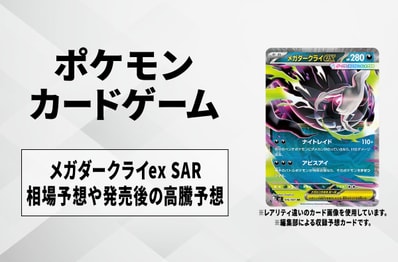 【ポケカ】メガダークライex SARの買取相場予想や発売後の高騰考察|アビスアイ