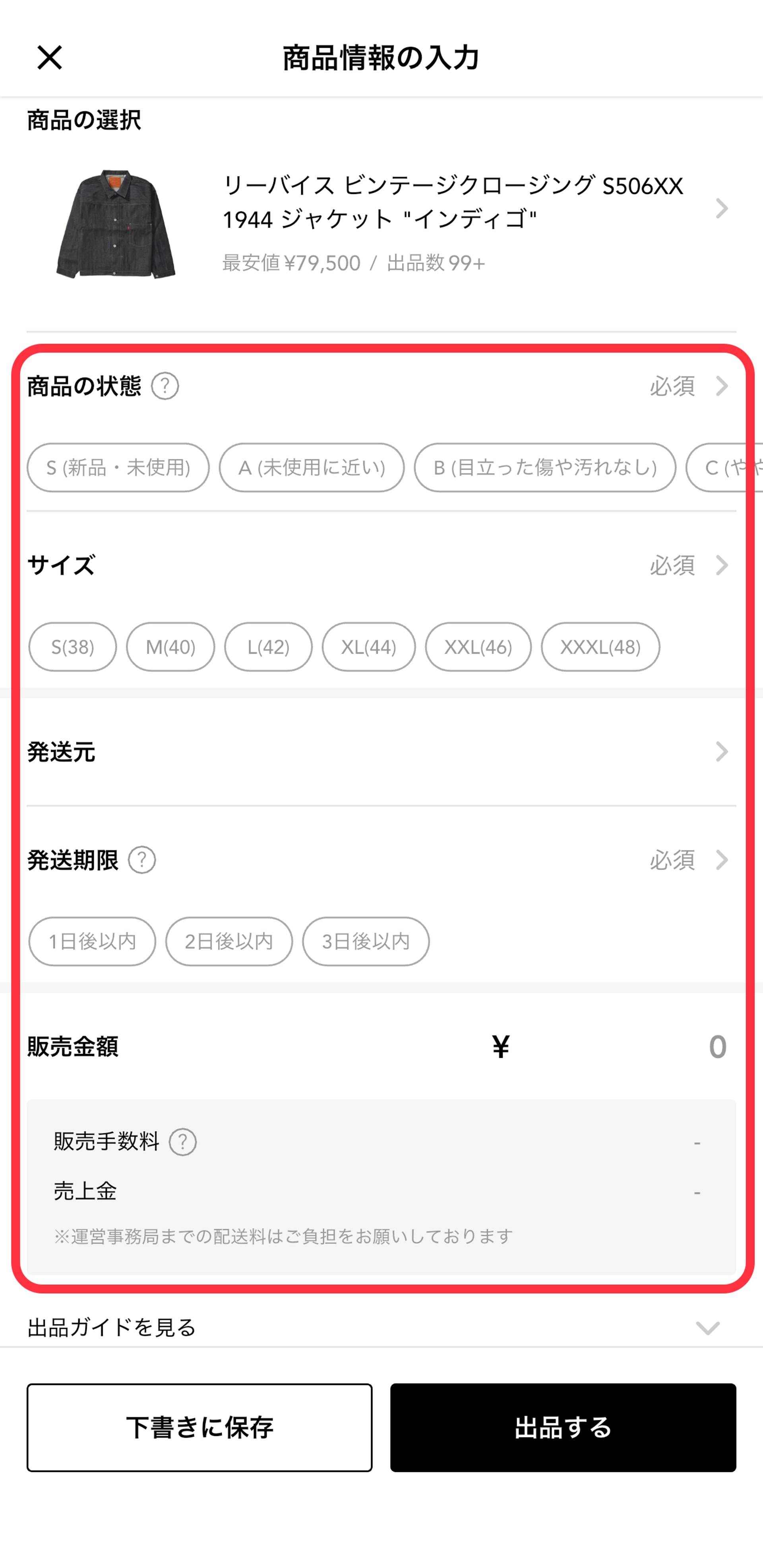 出品ステップ2