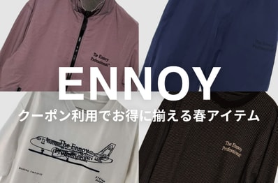 ENNOYがMAX20%オフで買える!春夏に重宝するおすすめアイテム6選