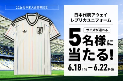 【プレゼントキャンペーン第2弾】サッカー日本代表 アウェイ レプリカ ユニフォームを手に入れるチャンス!抽選で5名様に当たる!
