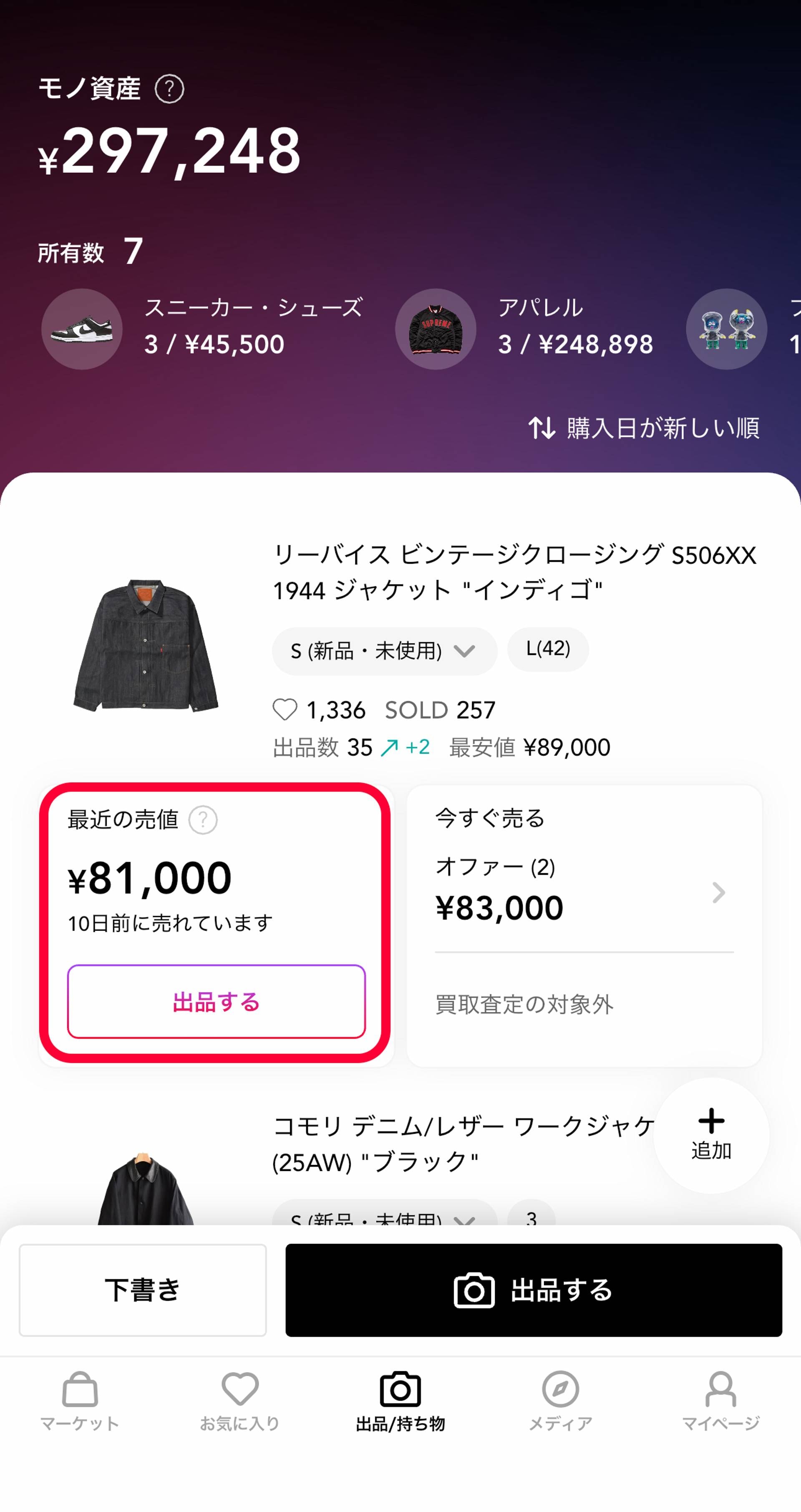 出品ステップ4-1