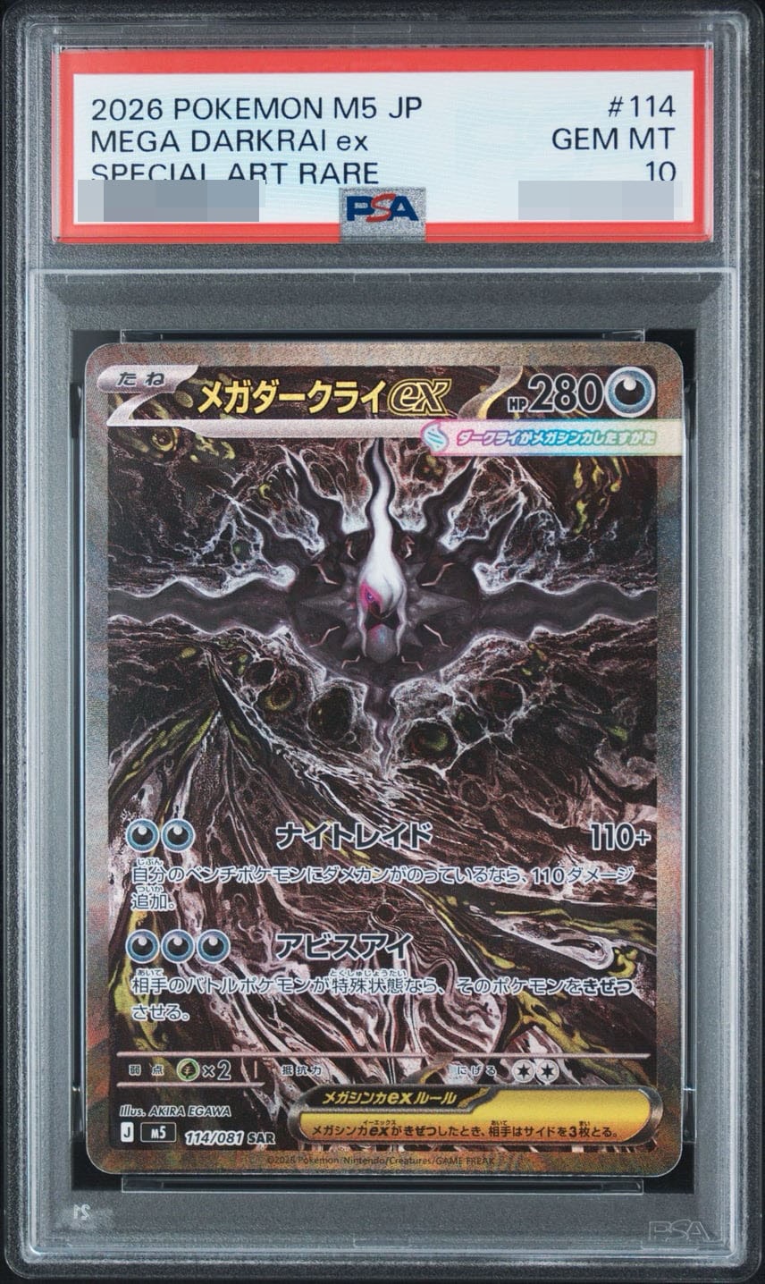 メガダークライex SAR [M5 114/081](拡張パック「アビスアイ」)