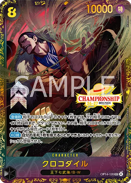 クロコダイル (チャンピオンシップ26-27 Season 1)