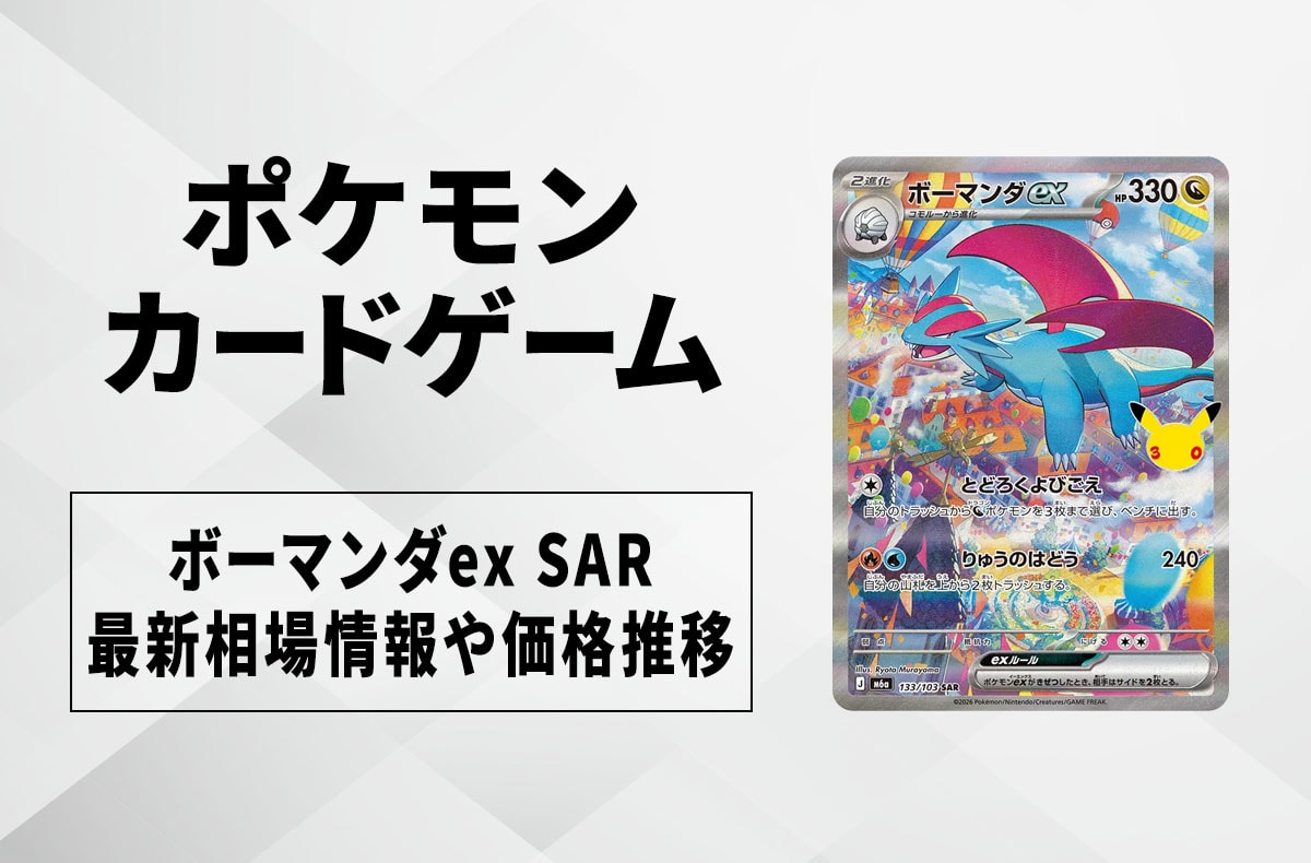 ポケカ】30th CELEBRATION(30th セレブレーション)の収録カードリスト