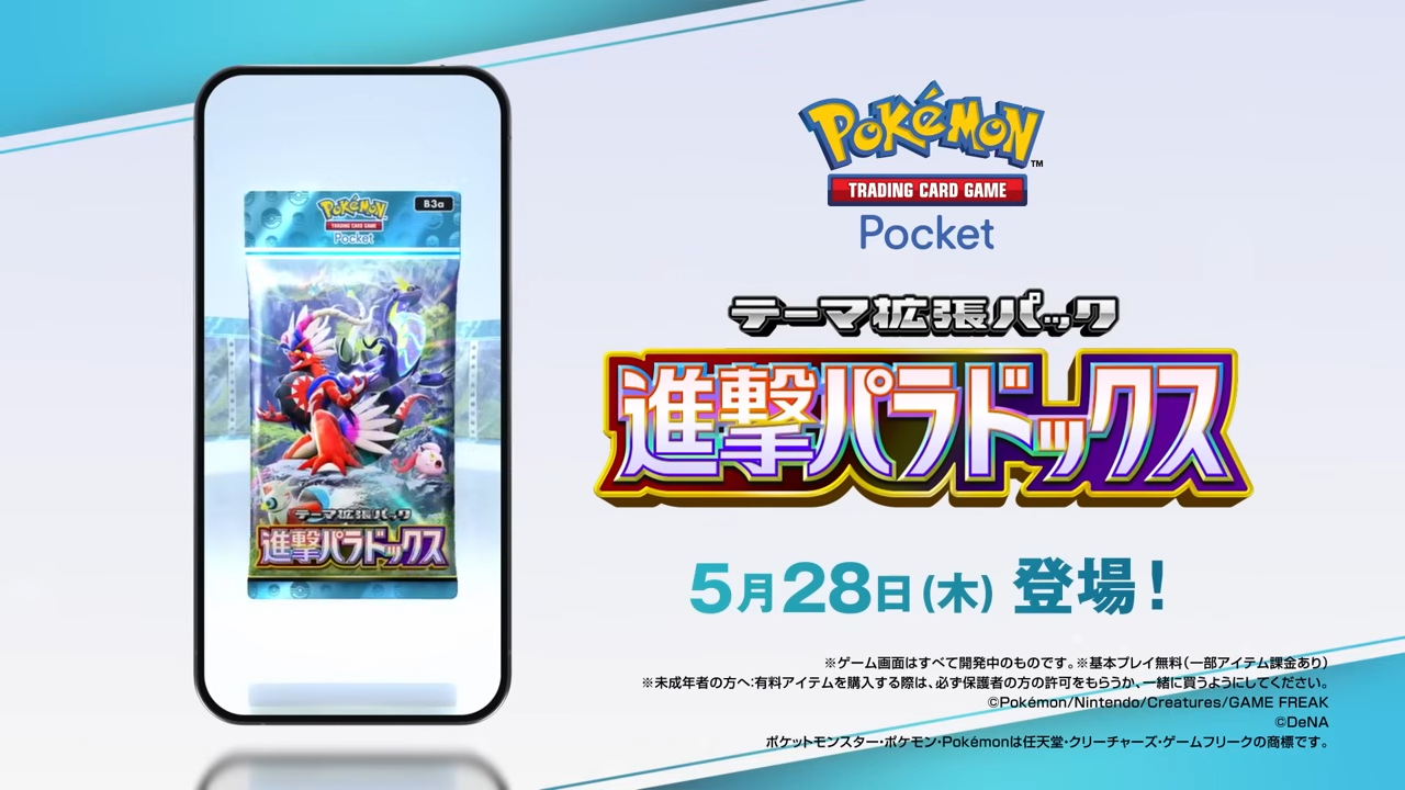 【ポケポケ】「進撃パラドックス」が5/28登場!パラドックスポケモンたちが収録!関連ポケカをまとめて紹介【ポケカ】