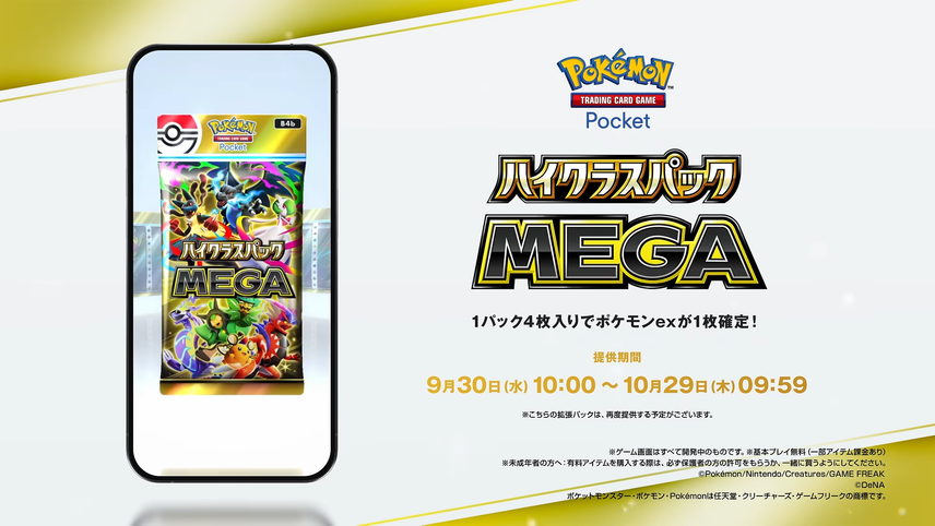 【ポケポケ】ハイクラスパック MEGAの配信決定!多数収録のポケモンexと関連ポケカを丸ごと紹介!【ポケカ】