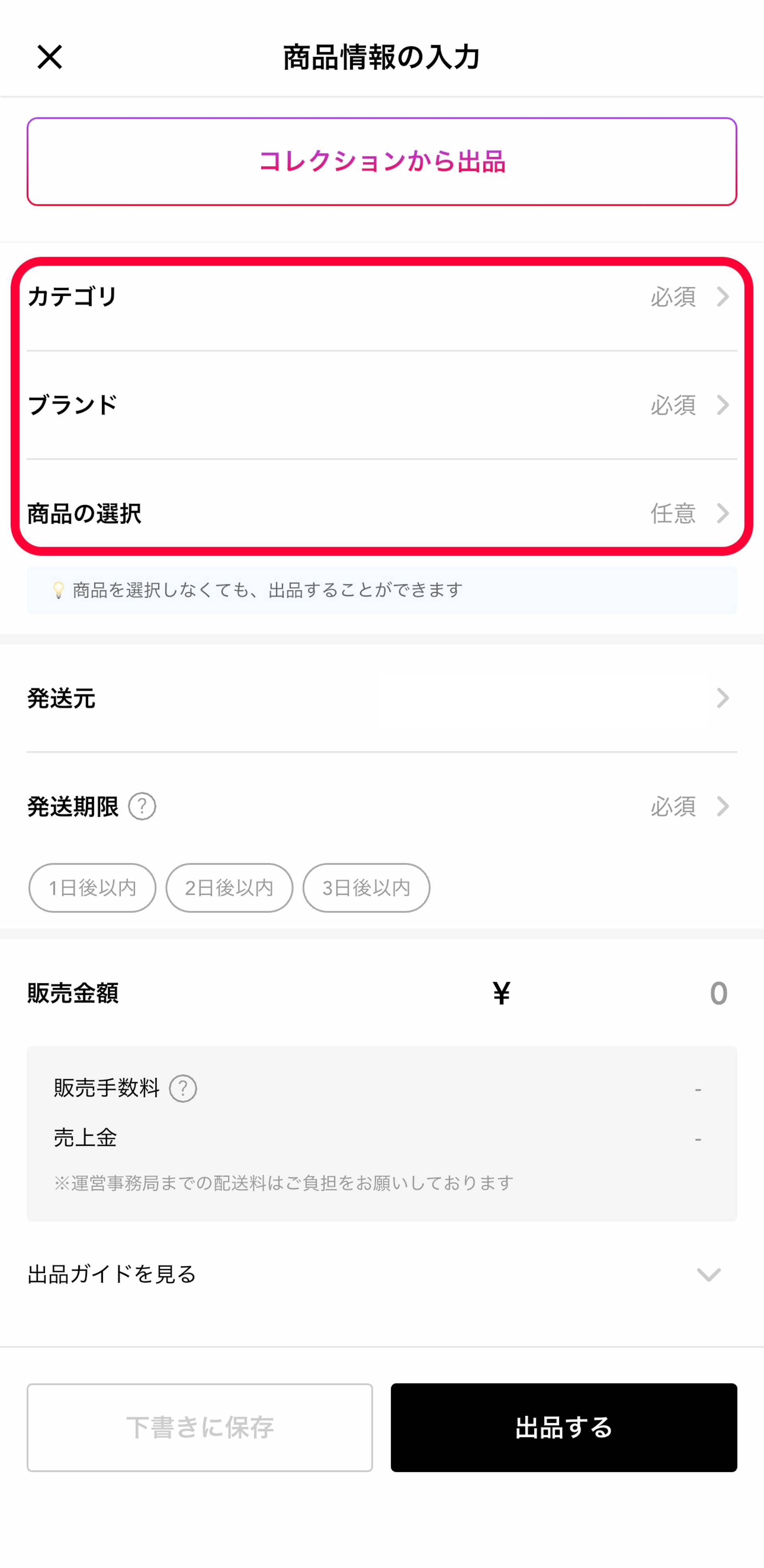 出品ステップ5-1