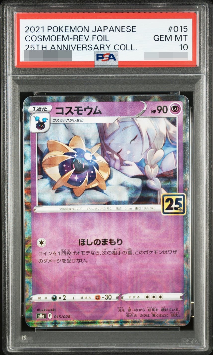 コスモウム [s8a 015/028]