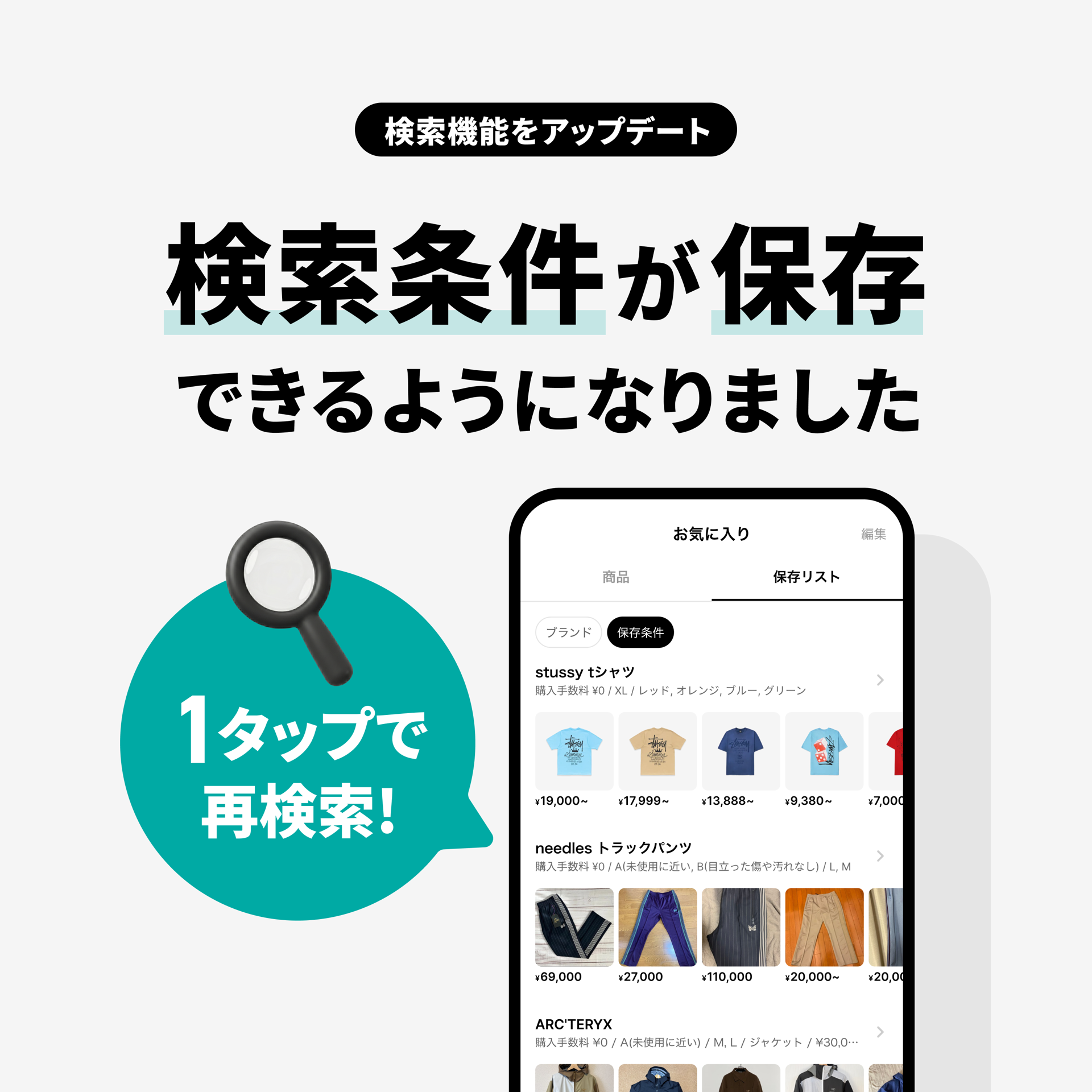 保存した検索条件機能が登場