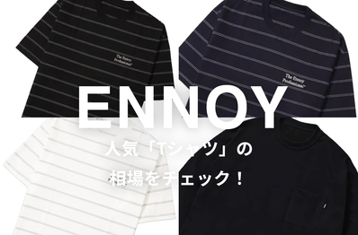 ENNOYの人気Tシャツ5選|相場情報を元に「いま手にすべきアイテム」を解説
