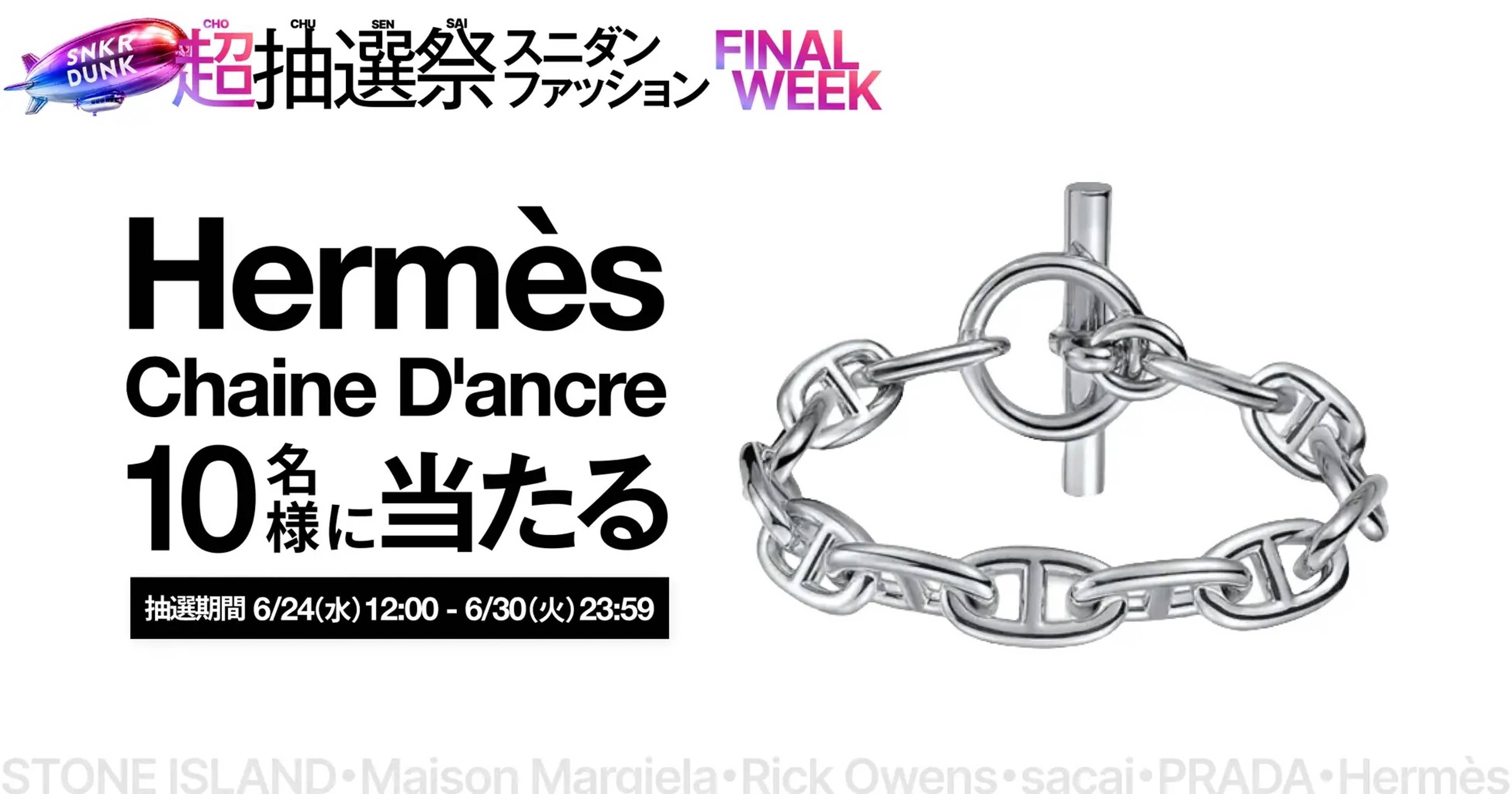 スニダン超抽選祭