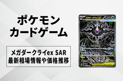 【ポケカ】メガダークライex SARの買取・相場価格と値段推移|アビスアイ