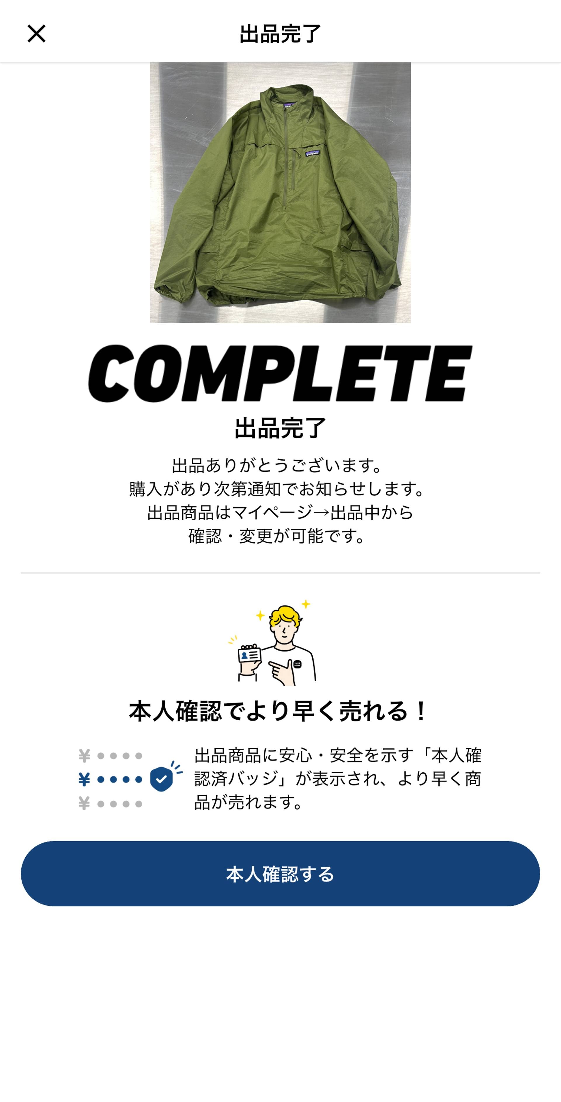 出品ステップ7-2