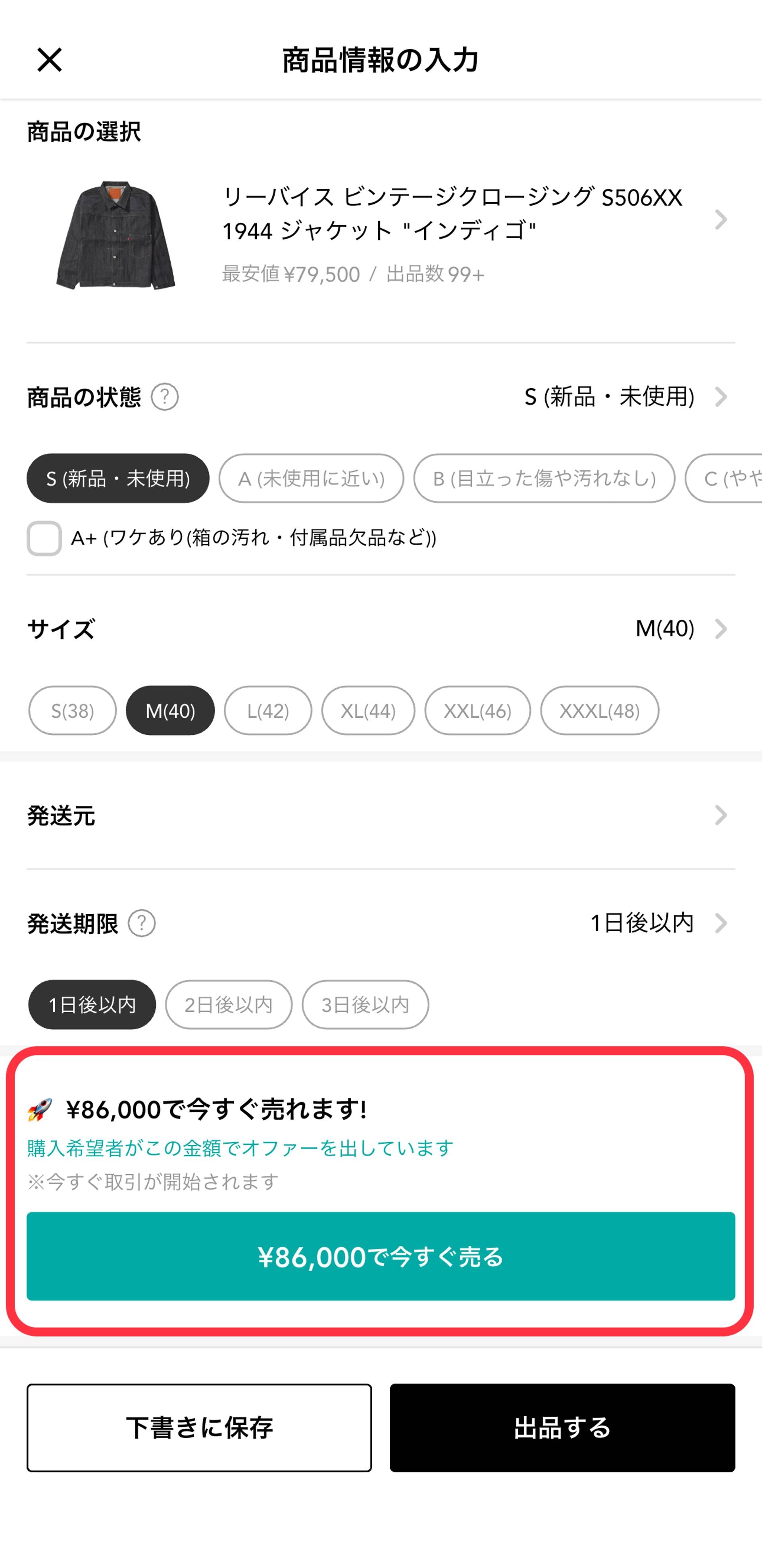 出品ステップ4-1