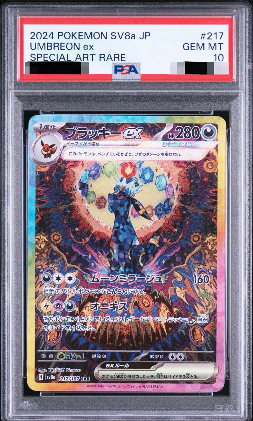 ブラッキーex SAR [SV8a 217/187] (ハイクラスパック「テラスタルフェスex」)