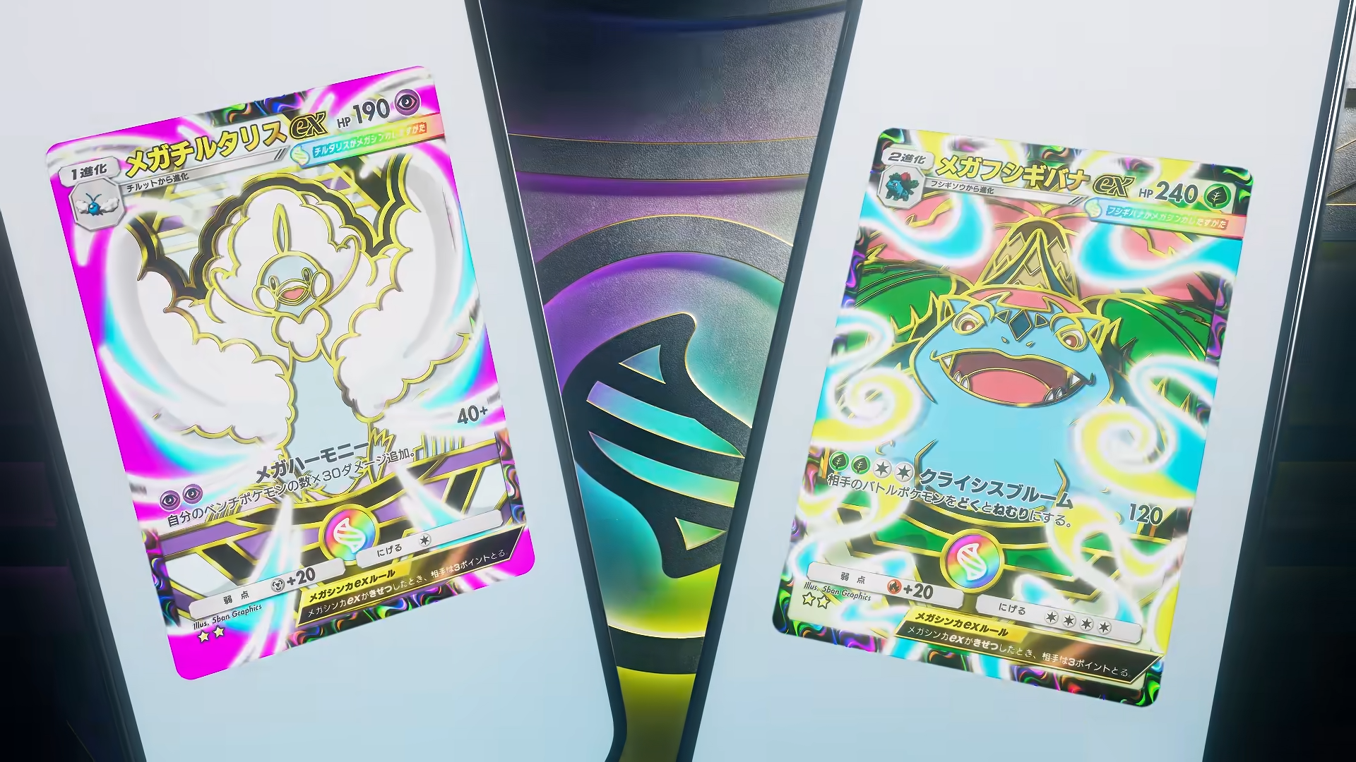 メガチルタリスex メガフシギバナex