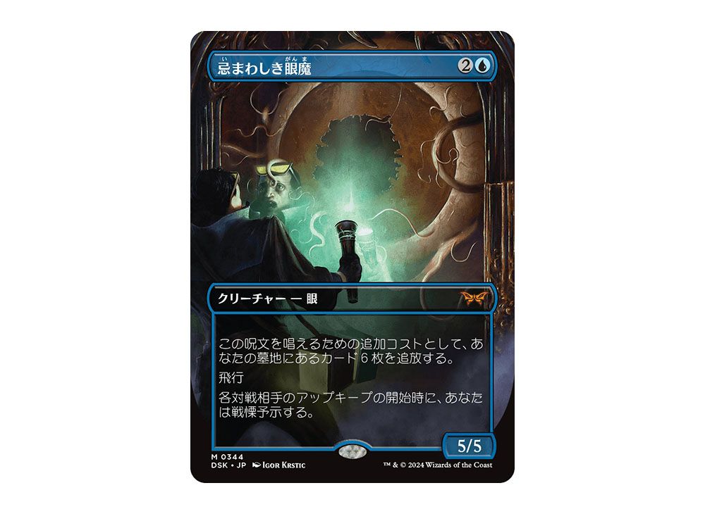 MTG 忌まわしき眼魔 日本語 Foil