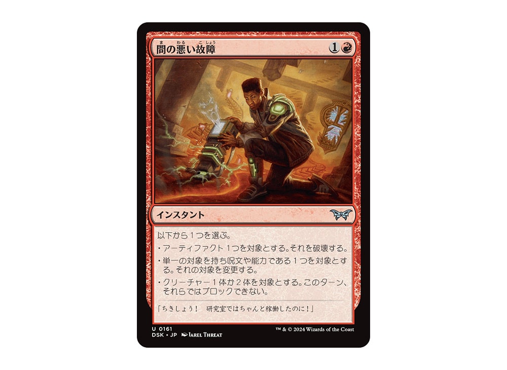 Untimely Malfunction U Foil Dsk 0161 Jp Duskmourn House Of