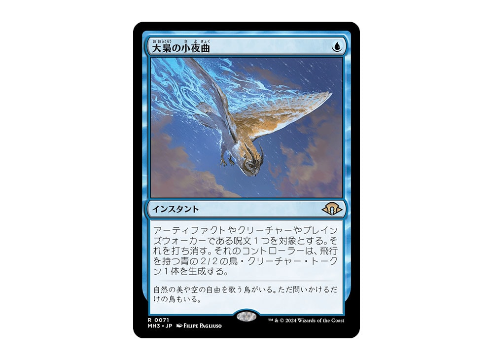 Strix Serenade R :Foil [MH3 0071] [JP](Modern Horizons 3) | SNKRDUNK