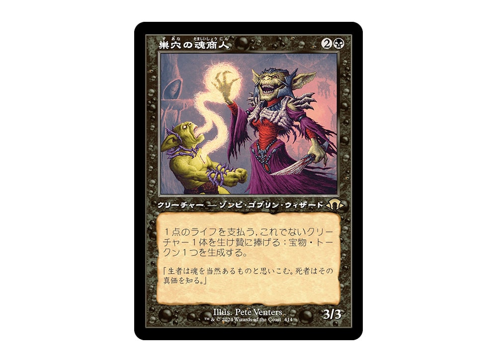 Warren Soultrader [Modern Horizons 3 Prerelease Promos]