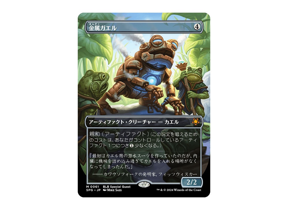 Frogmite M :Foil :Borderless [SPG 0061] [JP](Bloomburrow) | SNKRDUNK