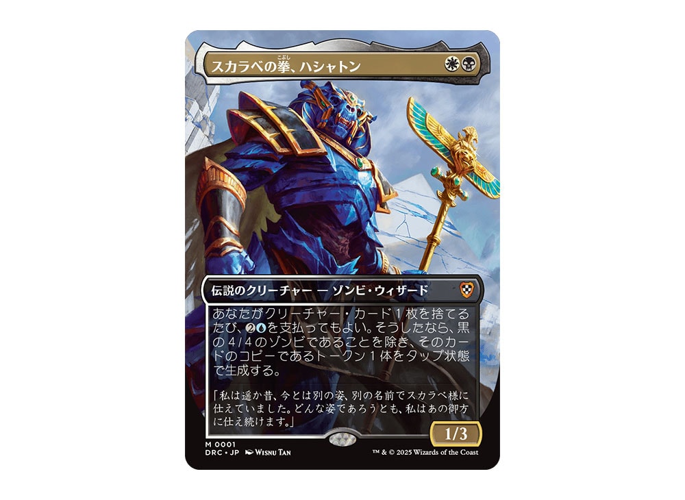 Hashaton, Scarab's Fist M :Foil [DRC 0001] [JP](Aetherdrift) | SNKRDUNK