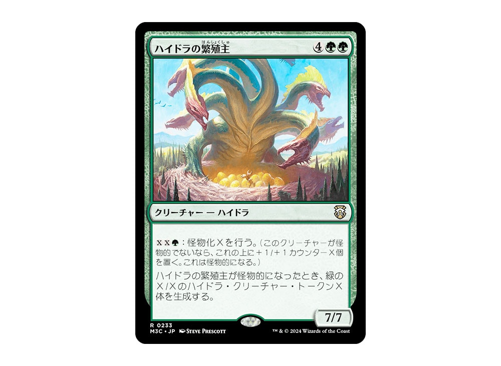 Hydra Broodmaster R :Foil [M3C 0233] [JP](Modern Horizons 3) | SNKRDUNK