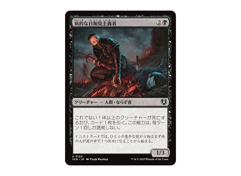 Morbid Opportunist (Surge Foil) [Fallout] main image 0