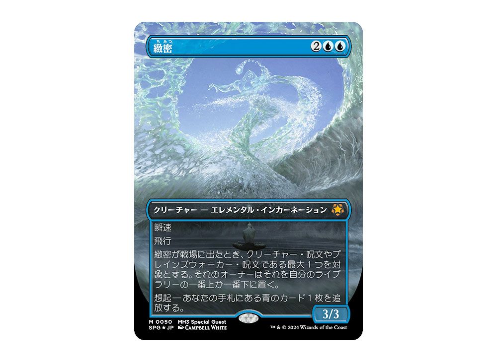 Subtlety (Borderless) (Textured Foil) [Modern Horizons 3 Special Guests] main image 1