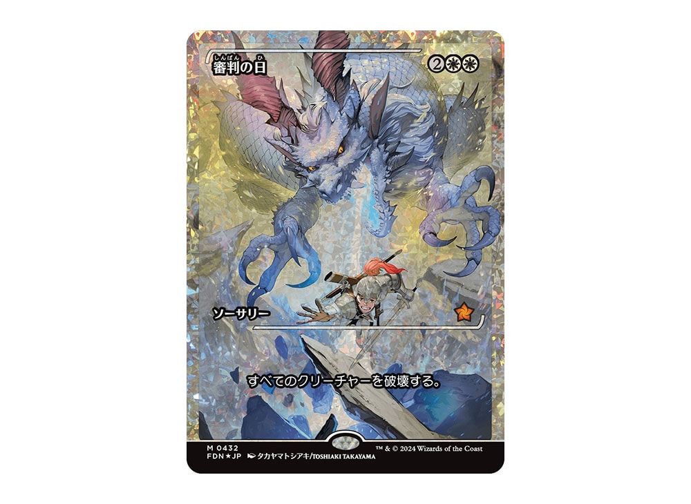 Day of Judgment (MPRP-001) - rare - Foil main image 0