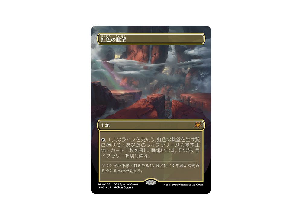 MTG【Foil】《虹色の眺望》日本語版