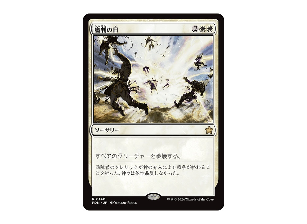 Day of Judgment (Showcase) (Fracture Foil) (Japanese) [Foundations] main image 0
