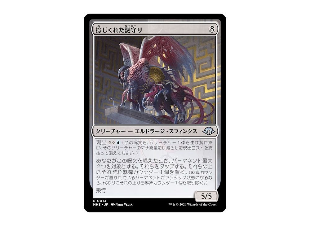 Riddlekeeper [Commander Anthology Volume II] main image 0