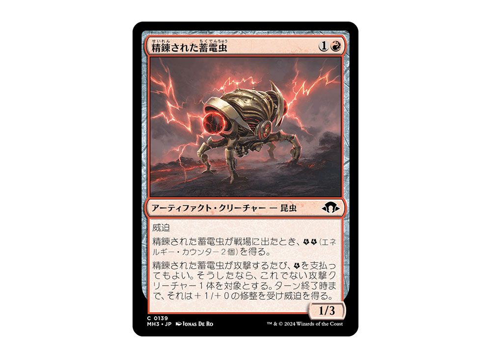 Smelted Chargebug C :Foil [MH3 0139] [JP](Modern Horizons 3) | SNKRDUNK