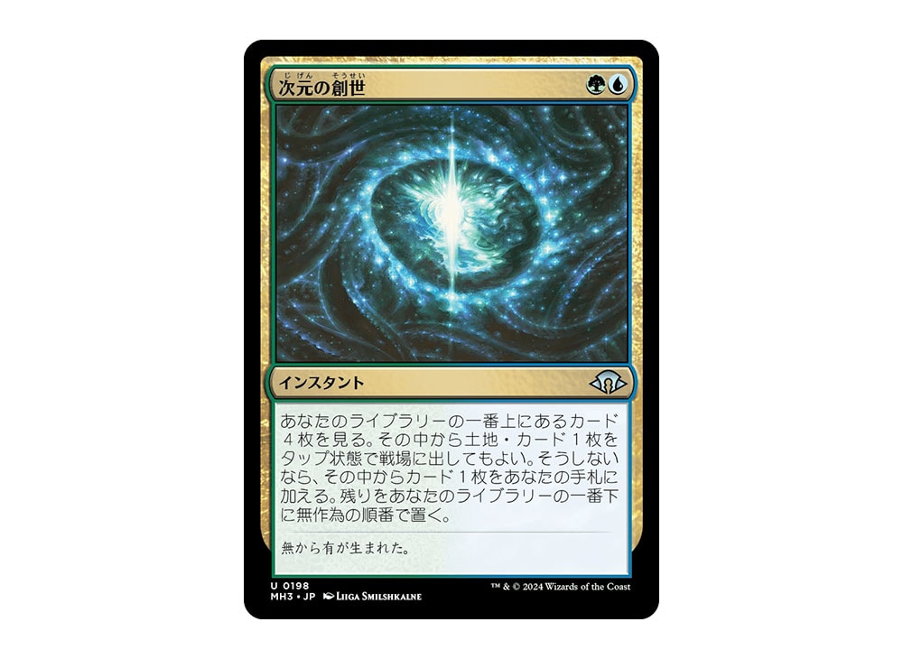 Planar Genesis U :Foil [MH3 0198] [JP](Modern Horizons 3) | SNKRDUNK