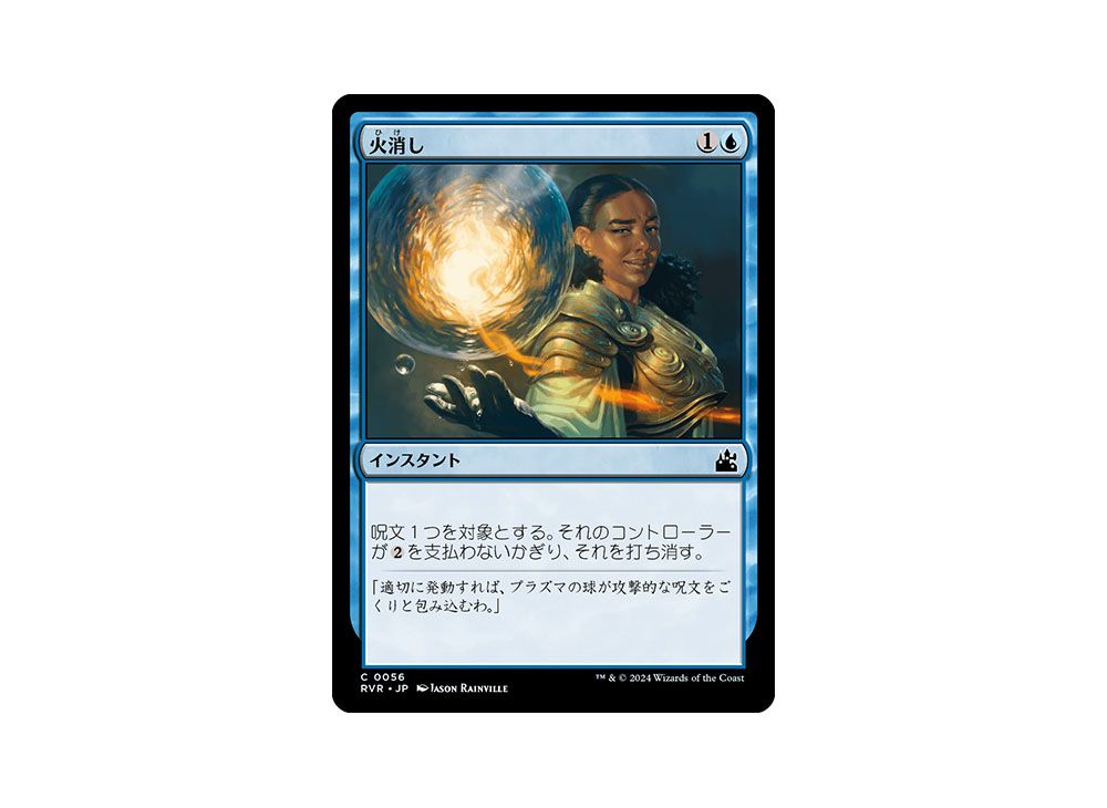 Quench C :Foil [RVR 0056] [JP](Ravnica Remastered) | SNKRDUNK
