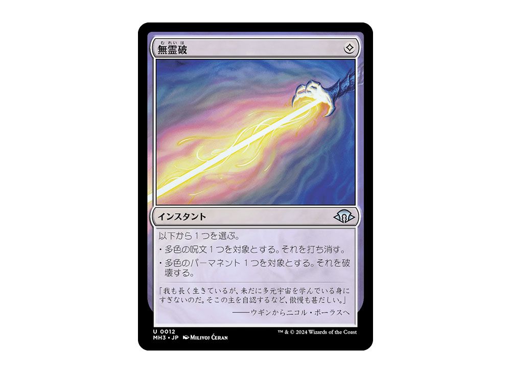 Null Elemental Blast U :Foil [MH3 0012] [JP](Modern Horizons 3) | SNKRDUNK