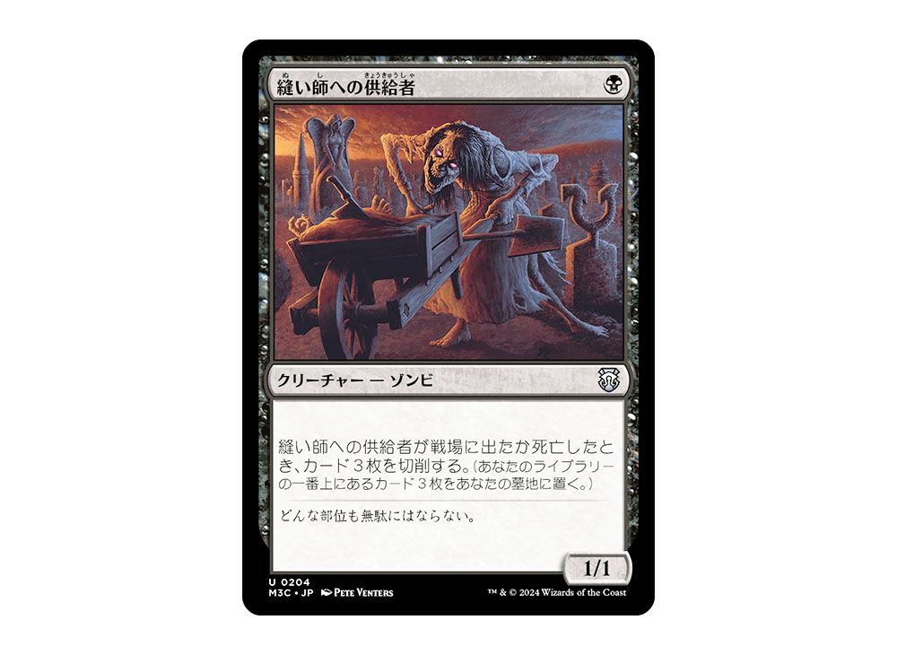 縫い師への供給者　英語版Foil 4枚組 縫い師への供給者英語版Foil 4枚組