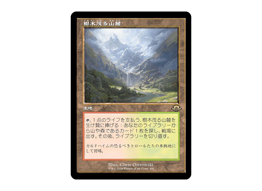 樹木繁る山麓 MH3 旧枠 日本語 foil